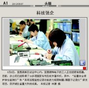 宜昌市委机关报《三峡日报》头版图文报道微特