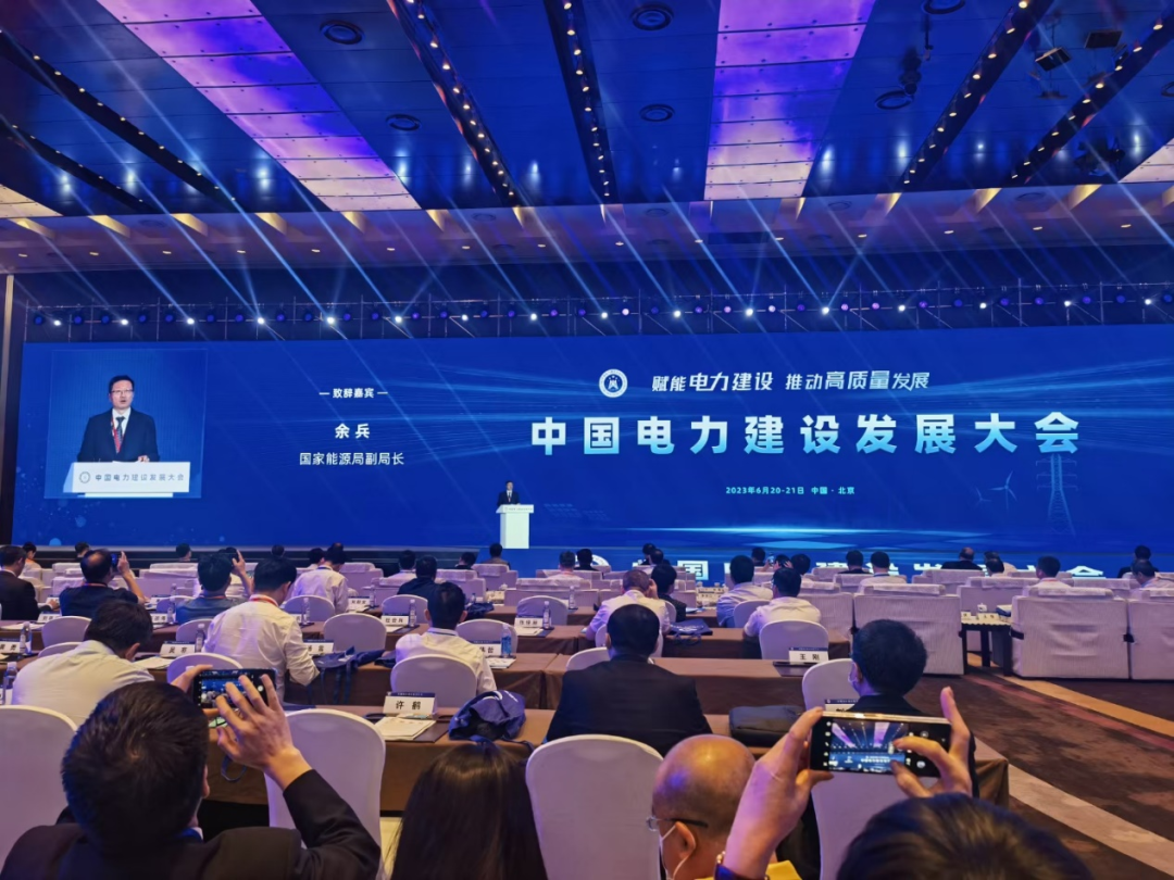 微特参加中国电力建设发展大会“电力建设数智化发展论坛”